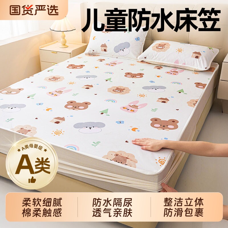 婧麒A类防水隔尿床笠生理期专用透气可机洗婴儿童老人护理床护垫a