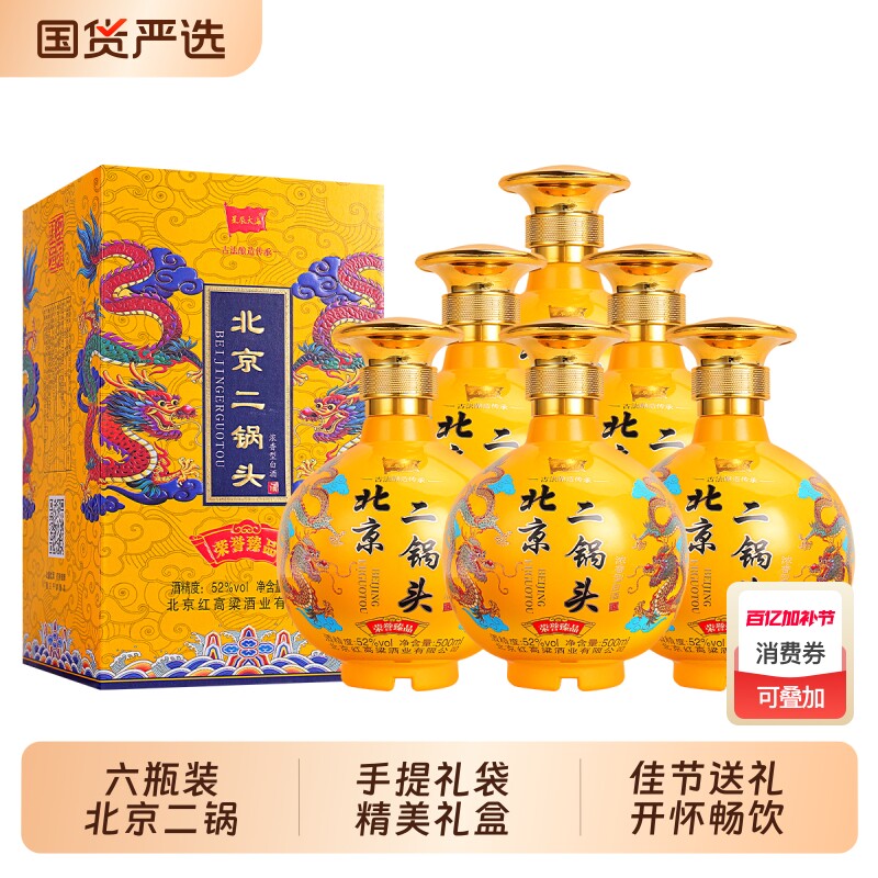 北京二锅头白酒整箱6瓶礼盒送礼品袋52度纯粮口粮自饮正品浓香型