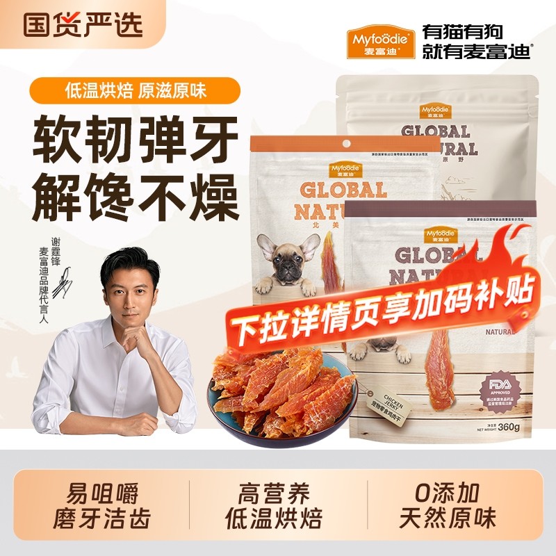 麦富迪犬零食鸡鸭牛肉干宠物专用磨牙奖励训练大小型犬鸭肉鸡肉
