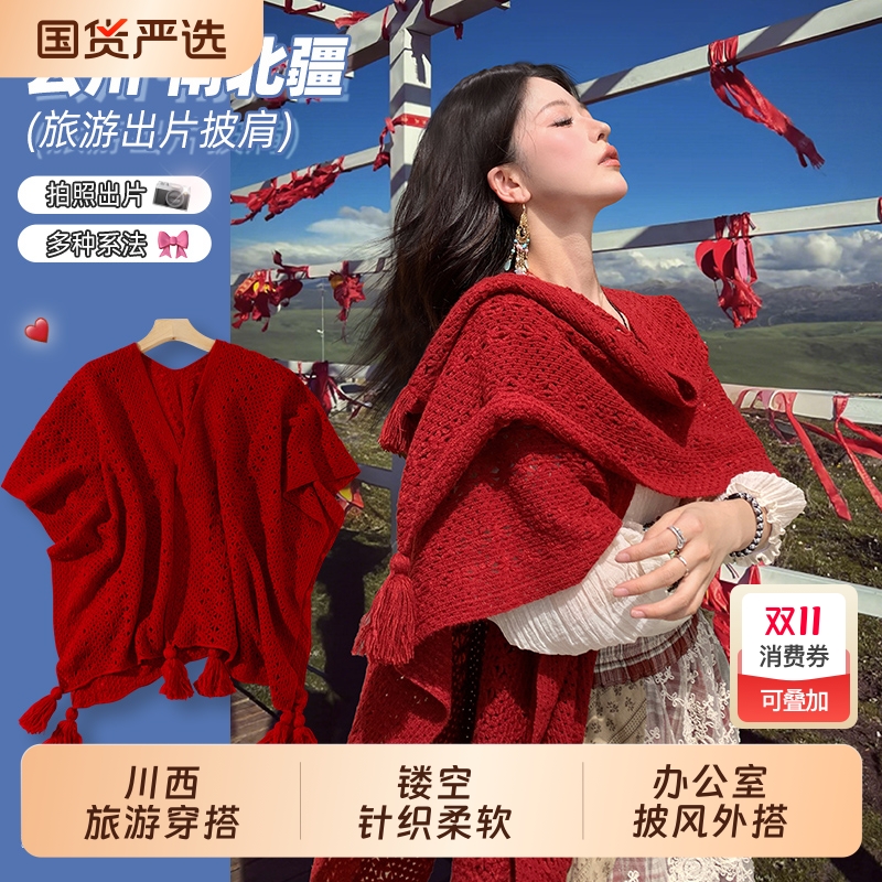 户外出游拍照旅行民族风镂空披肩