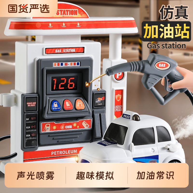 儿童大号仿真加油站玩具