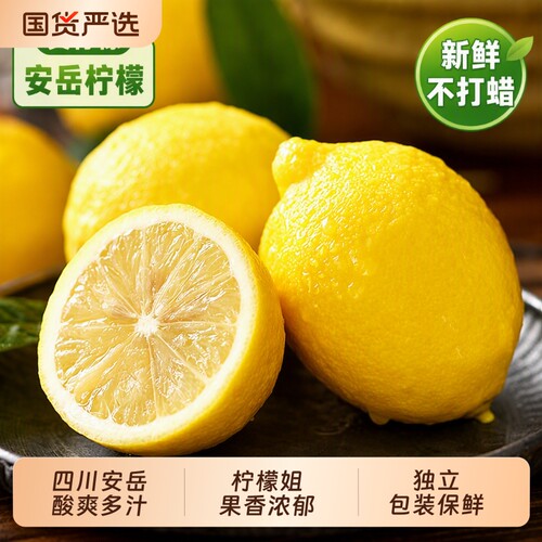 新鲜酸爽多汁柠檬|超6000次加购