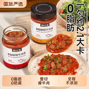 林小生0脂鲜椒牛肉酱0添加家用下饭拌饭拌面酱调味辣椒酱黄豆酱