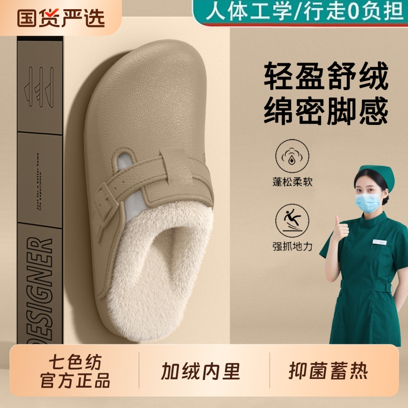 七色纺博肯医护棉拖鞋冬季2025新款加绒厚底棉鞋情侣室内防滑拖鞋