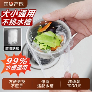 剩饭剩菜过滤网厨房网兜水槽过滤网水池洗菜盆沥水袋一次性堵神器