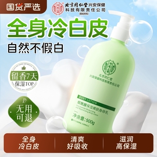 北京同仁堂烟酰胺身体乳滋润女减黄持久留香焕亮全身冷白皮去鸡皮