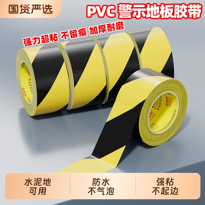 升级加厚PVC黄黑警示胶带斑马