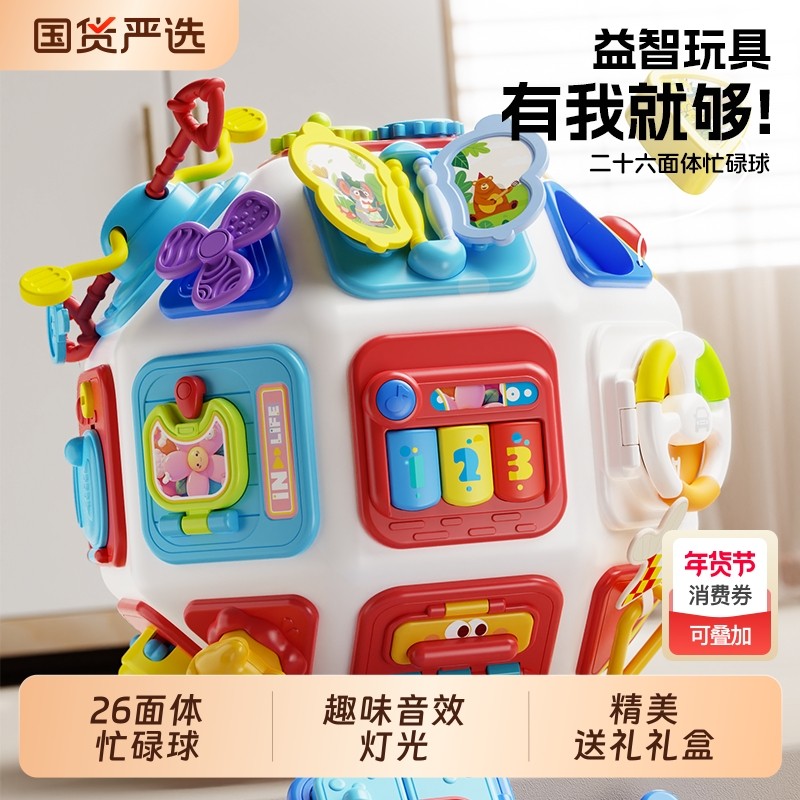 婴儿忙碌球0一1岁儿童早教六面体益智玩具6到12个月宝宝礼物送礼,玩具/童车/益智/积木/模型,摇铃,淘宝优惠券,粉丝福利购,淘宝优惠卷