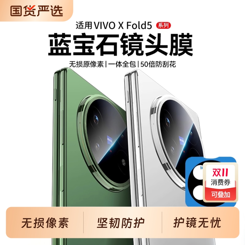 适用vivoxfold5镜头膜新款XFold3后摄像头AR高清x200s全覆盖ultra镜头膜折叠pro保护手机配件后置镜钢化防爆