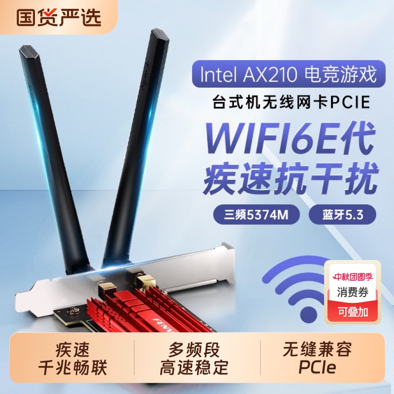 FenviPCIeWi-Fi6AX210