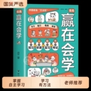 漫画赢在会学正版 学习有方法掌握自主儿童自律习惯培养书籍告别低效苦学成为高手高效时间管理方法小学课外阅读书台海思维知识