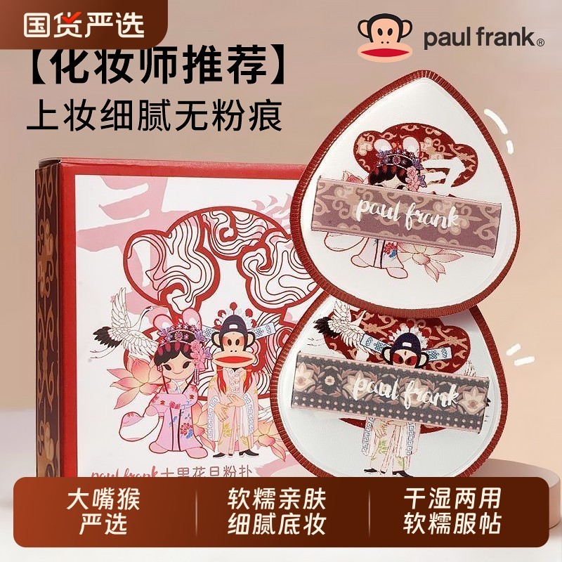 大嘴猴花旦粉扑气垫超软不吃粉粉底液干湿两用美妆蛋化妆定妆上妆,彩妆/香水/美妆工具,美妆蛋/扑/海绵,淘宝优惠券,粉丝福利购,淘宝优惠卷