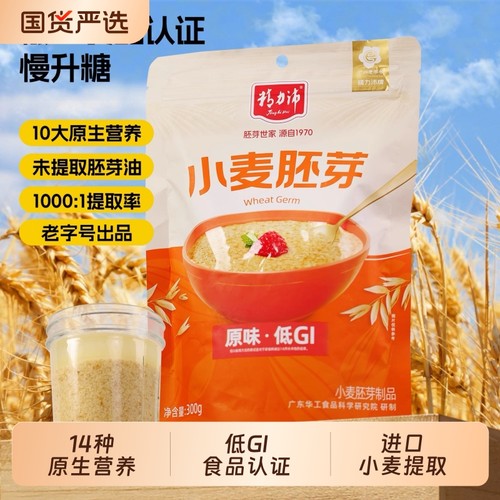 精力沛老字号小麦胚芽300g