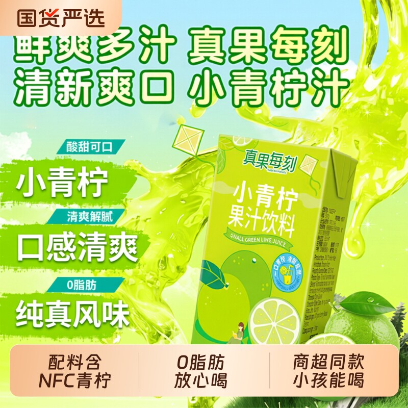 小青柠汁饮料商超同款NFC橙子汁图片
