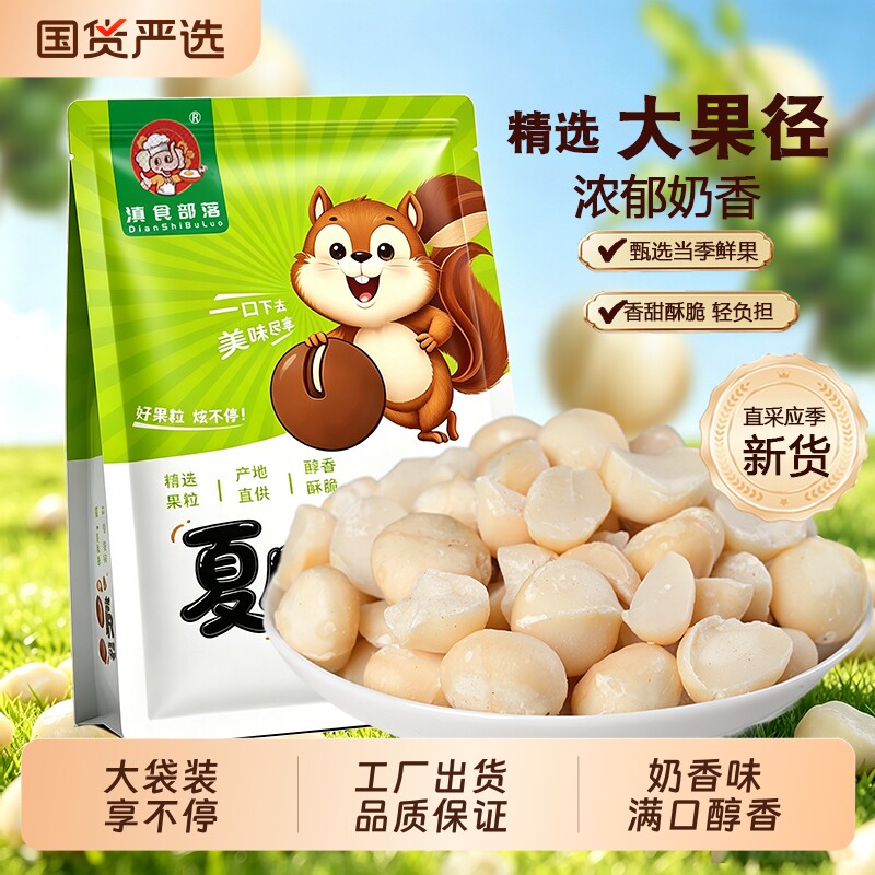 每日坚果奶香味夏威夷果仁整仁半仁碎仁月饼馅料烘焙原料太妃糖
