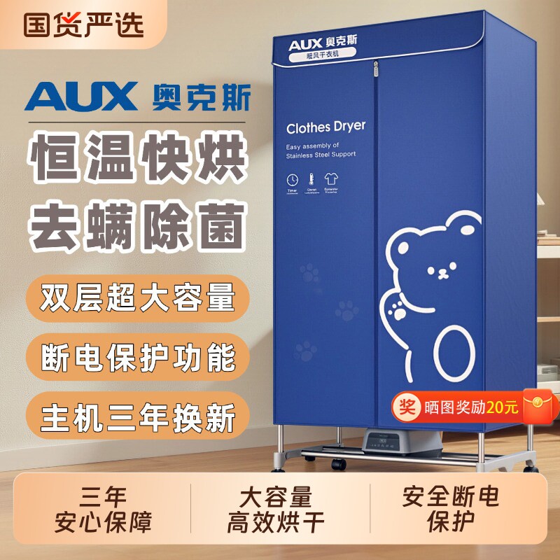 奥克斯烘干机速干烘衣服图片