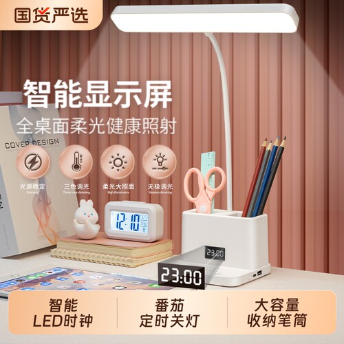 笔筒时钟led台灯小夜灯学习护眼充电阅读灯床头插电桌面电池折叠