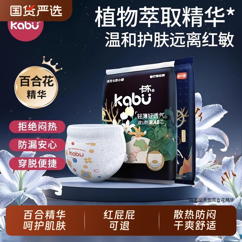卡布流光拉拉裤婴儿百合花精华护臀纸尿裤超薄透气尿不布湿试用装