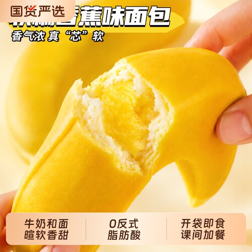 香蕉夹心软面包学生宿舍营养即食早餐整箱零食品肉松芋泥胡萝卜
