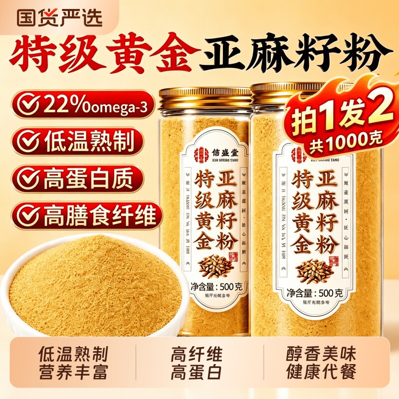 黄金熟亚麻籽粉官方旗舰店纯无花果天然即食代餐膳食纤维正品饱腹图片
