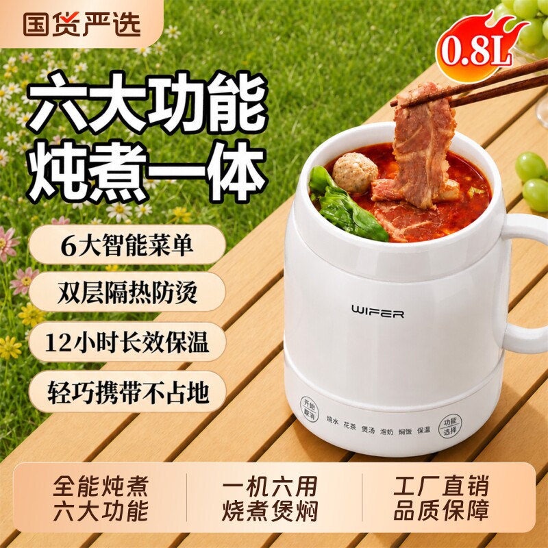 WIFER好夫人炖煮杯热奶杯电煮杯电炖杯花茶神器小型办公室电热杯