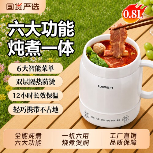 WIFER好夫人炖煮杯热奶杯电煮杯电炖杯花茶神器小型办公室电热杯