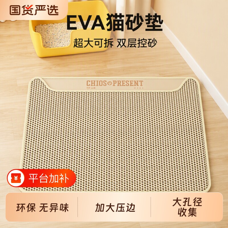 柒哦Chios猫砂垫防带出U型超大双层猫砂盆垫子EVA漏控砂垫防外溅