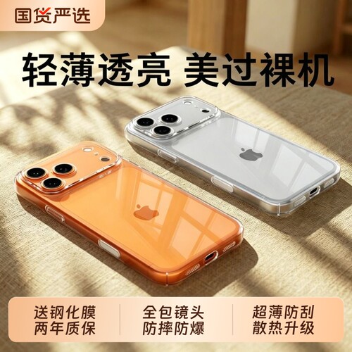 聪戎适用iPhone17ProMax透明手机壳苹果16新款15P手机14Pro外高级Air保护13pm套Plus超薄裸感散热全包男女