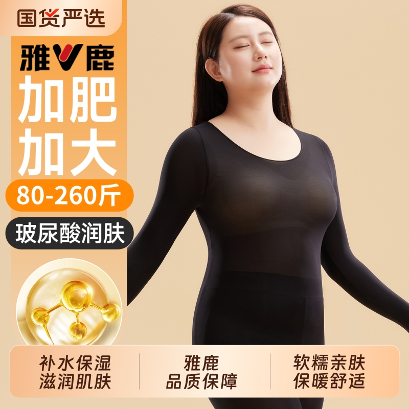 雅鹿大码秋衣女款单件上衣肌底美肤衣加肥加大秋衣秋裤女套装贴身