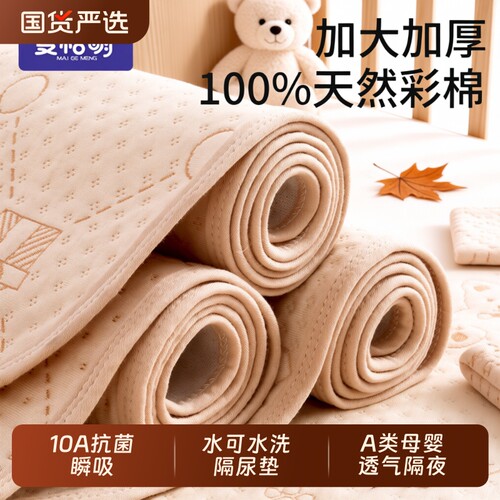 a类彩棉隔尿垫婴儿防水透气可洗