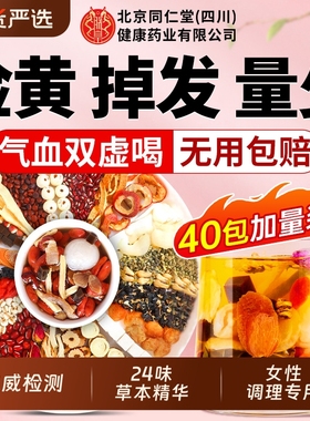 女生补气养血养生茶调理气血不足月经补气血女人美容养颜黄芪人参
