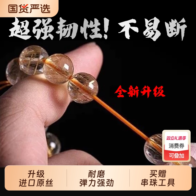 日本进口扁丝弹力线耐磨文玩手串绳水晶串珠皮筋手链穿珠子弹力绳