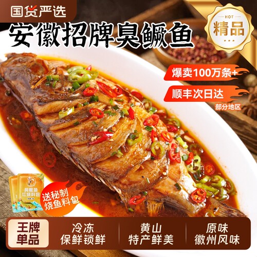 安徽臭鳜鱼腌制半成品臭桂鱼净膛