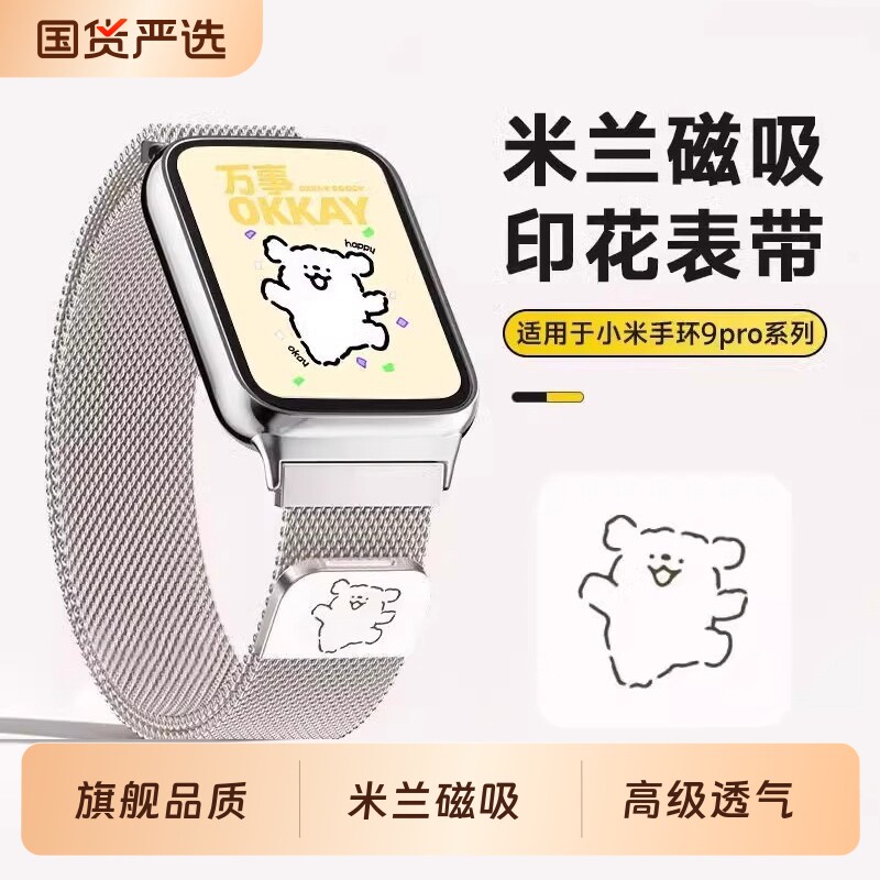 适用小米手环8pro米兰金属磁吸表带9pro通用红米watch5