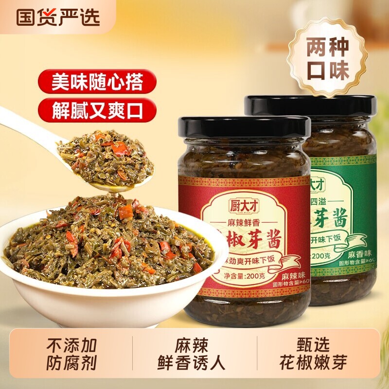2026年新鲜花椒芽酱麻香麻辣味夹馍酱拌饭拌面酱下饭酱暴下饭调味图片