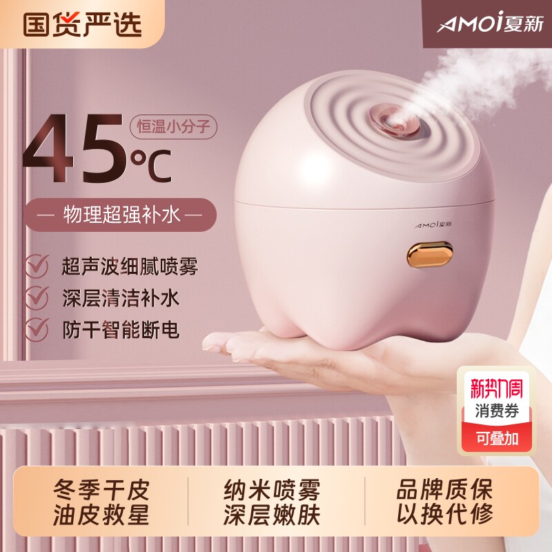 Amoi/夏新热喷蒸脸仪纳米喷雾器家用面脸部美容仪补水毛孔排面部
