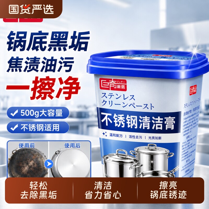 巨奇不锈钢清洁膏不锈钢锅底黑垢清洁剂除锈光亮剂多功能清洁膏