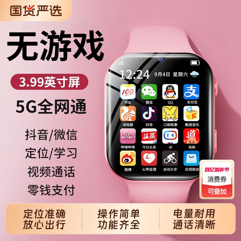 儿童电话手表旗舰5G全网通智能可插卡小学生男女孩qps定位防水超长待机游戏微信通话多功能方形