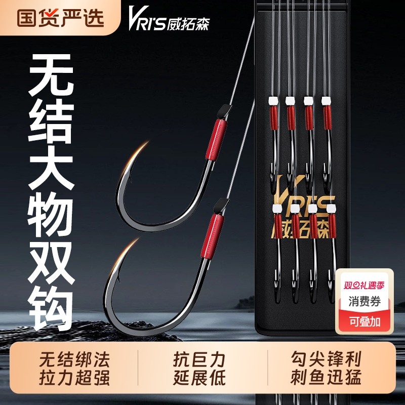威拓森 玩家无结子线双钩大物成品伊势尼绑好鱼钩钓鲢鳙大物专用