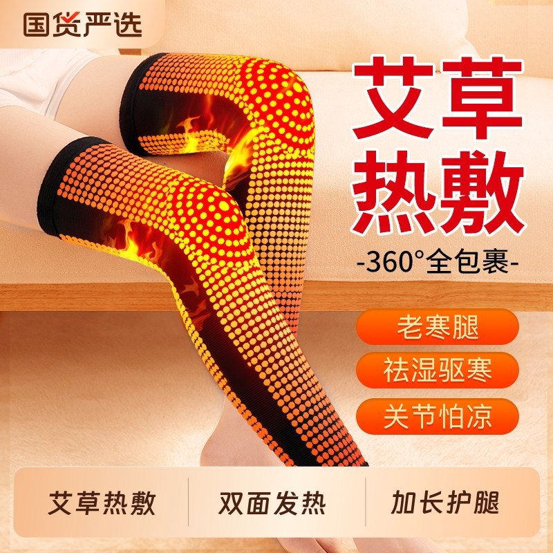 艾草自发热护膝盖保暖老寒腿男女士关节老年人防寒护腿长筒套加长