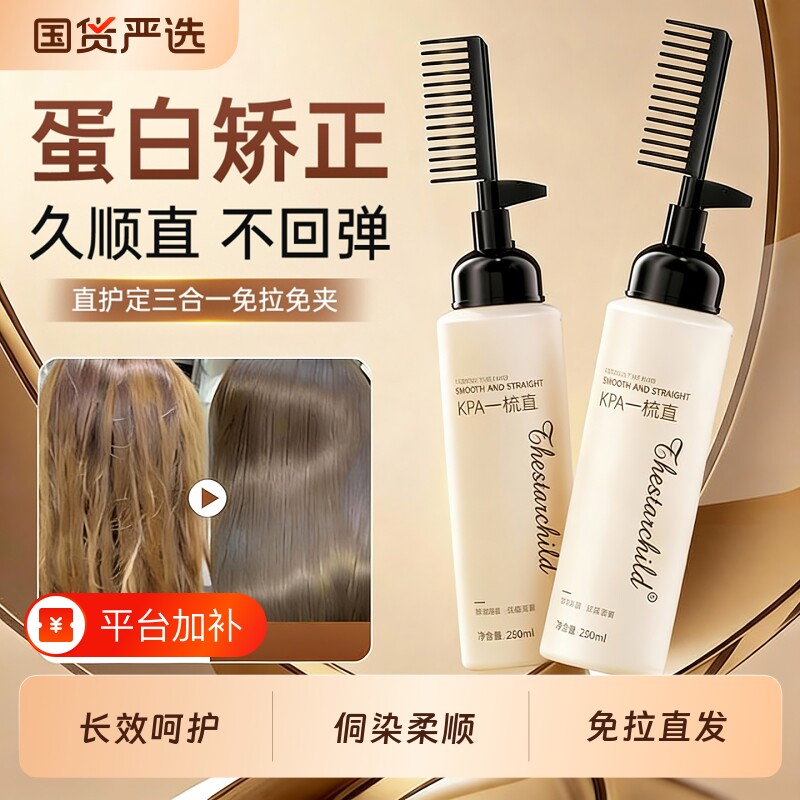 蛋白矫正直发膏家用软化剂头发柔顺剂毛躁定型拉直不伤发刘海烫发