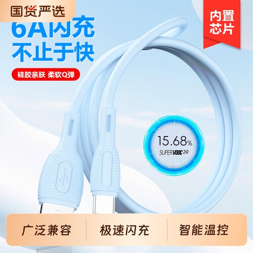 硅胶6A超级快充Type-c数据线适用iPhone华为OPPO安卓闪充充电线收纳加长连接