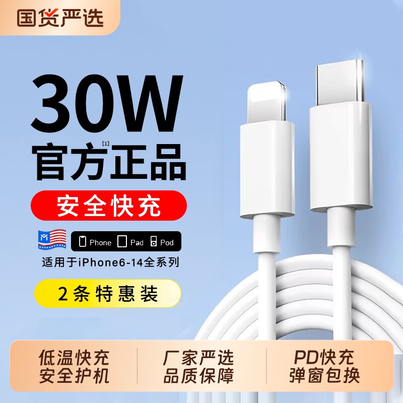 【快冲冲官方正品】适用苹果充电线PD30W快充线20w数据线iPhone14pro/13/12手机xs/xr器11平板ipad闪充USB头