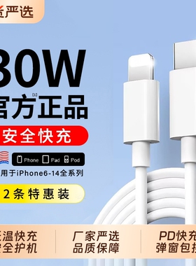 【快冲冲官方正品】适用苹果充电线PD30W快充线20w数据线iPhone14pro/13/12手机xs/xr器11平板ipad闪充USB头