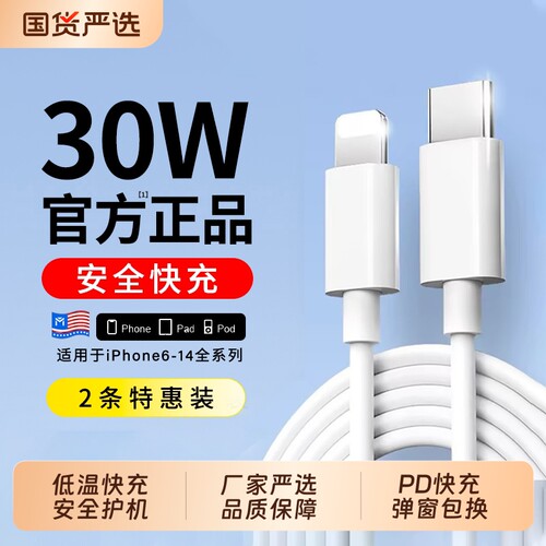 【快冲冲官方正品】适用苹果充电线PD30W快充线20w数据线iPhone14pro/13/12手机xs/xr器11平板ipad闪充USB头