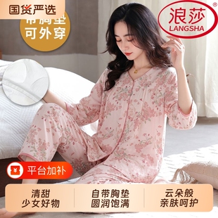 浪莎带胸垫睡衣女夏季云朵棉七分袖九分裤韩式家居服甜美两件套装