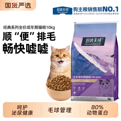 伯纳天纯猫粮10kg成猫泌尿猫主粮20斤装全价经典幼猫鸭肉去毛球