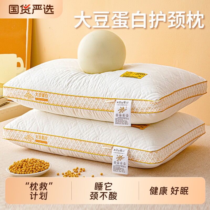大豆纤维枕头护颈椎助睡眠单人高枕芯一对装家用五星级酒店枕头芯
