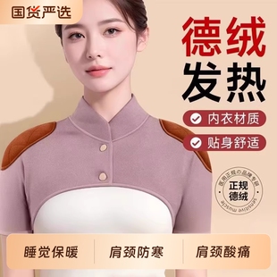 德绒护肩颈椎坎肩睡觉保暖肩周炎男女士披肩肩膀防寒月子专用神器