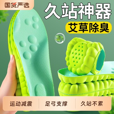 久站不累鞋垫女款艾草除臭足弓支撑超软防痛吸汗防臭透气运动减震